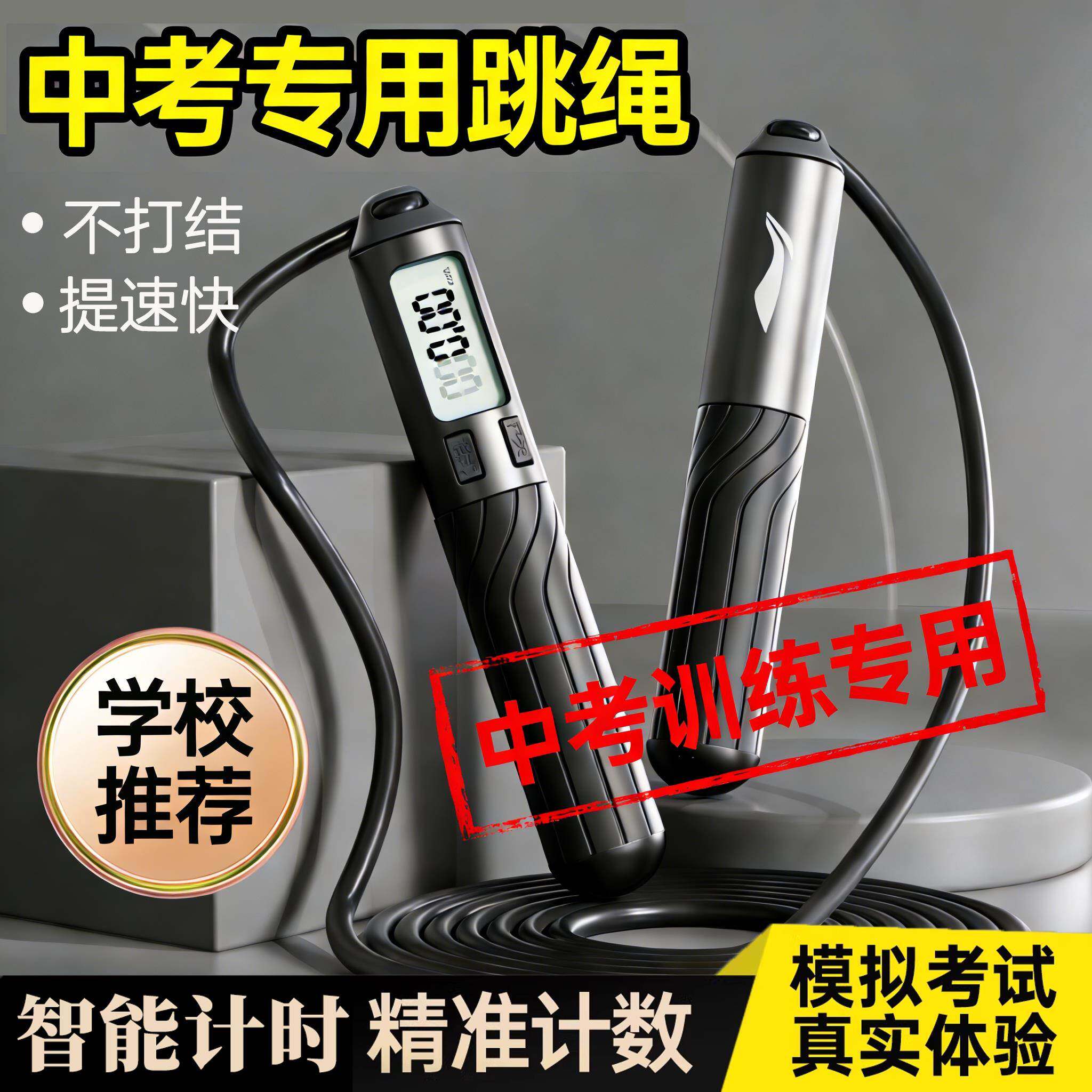 跳绳中考专用2026新款学生初中生体育考试钢丝不打结智能计时计数