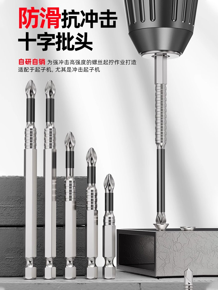 德国批头十字强磁超硬K5防滑抗冲击高扭力手电钻电动螺丝刀起子头