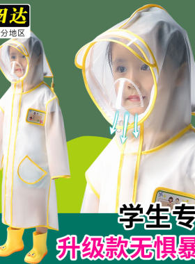 2024年新款儿童雨衣小学生专用上学特大暴雨带揹包位雨披全身防水