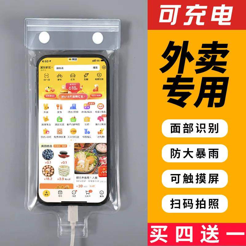 手机防水袋外卖专用骑手电动车可充电支架触屏防雨透明加厚保护套