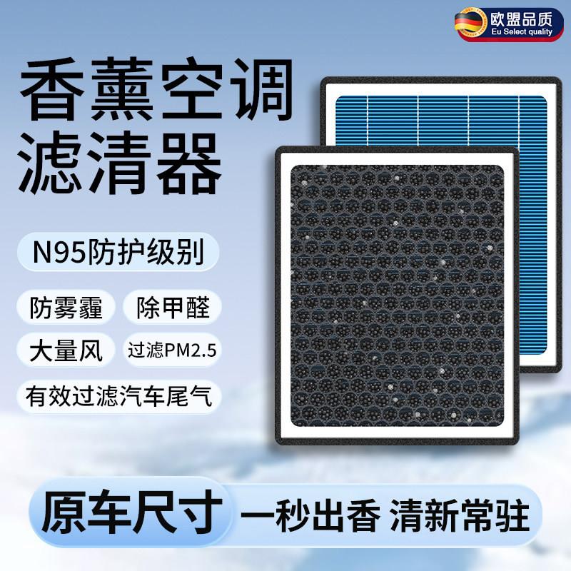 香薰汽车空调滤芯器车载车用原厂N95防雾霾除甲醛过滤器空气滤芯