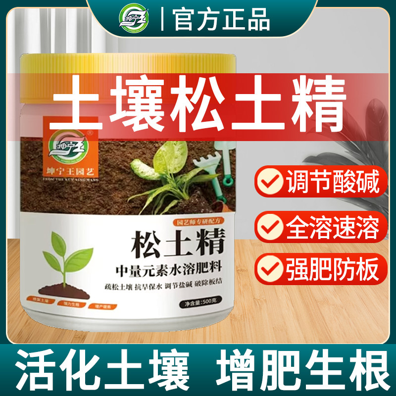 松土精土壤活化宝免深耕改善土壤板结土质疏松保水保肥专用改良剂