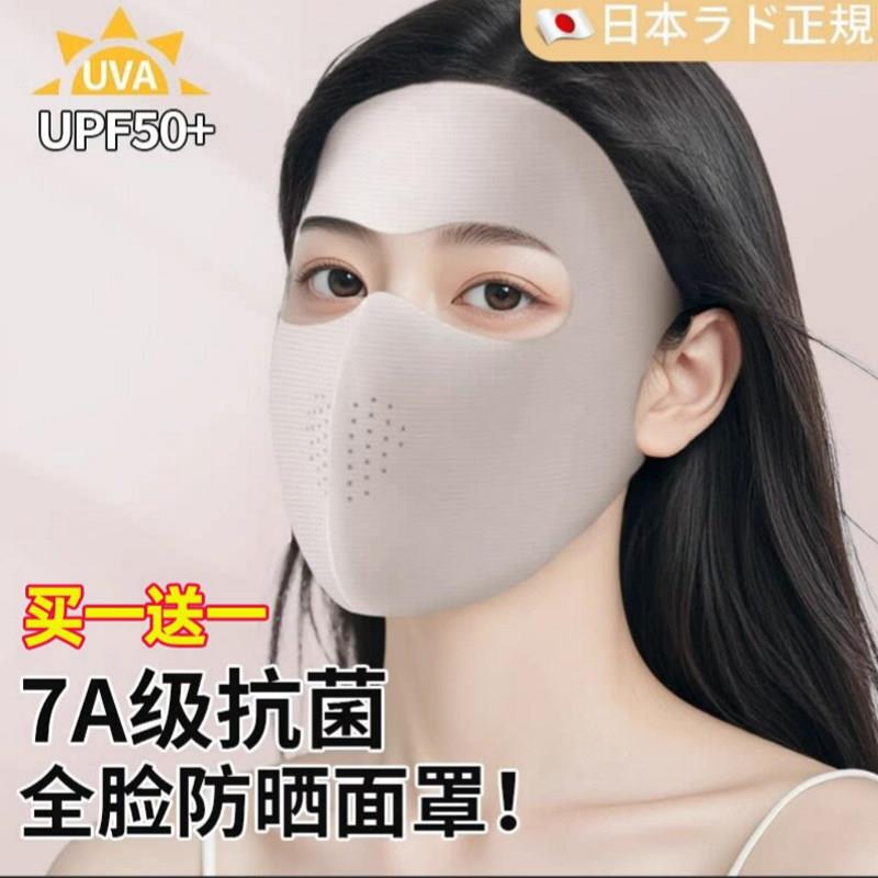 日本全脸防晒口罩面罩防紫外线女高颜值2026玻尿酸护夏季冰感透气
