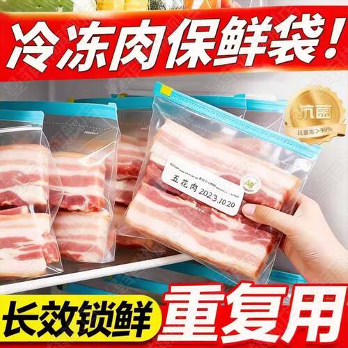 保鲜袋自封袋食品级密封袋厨房冷冻肉专用收纳拉链袋重复锁鲜冷藏