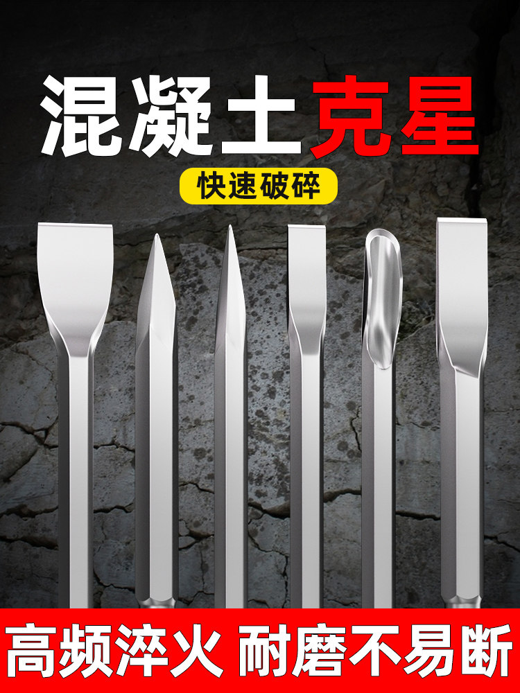 德国电镐凿子混凝土电锤扁铲头冲击钻五坑六角铲墙皮铲刀电动工具