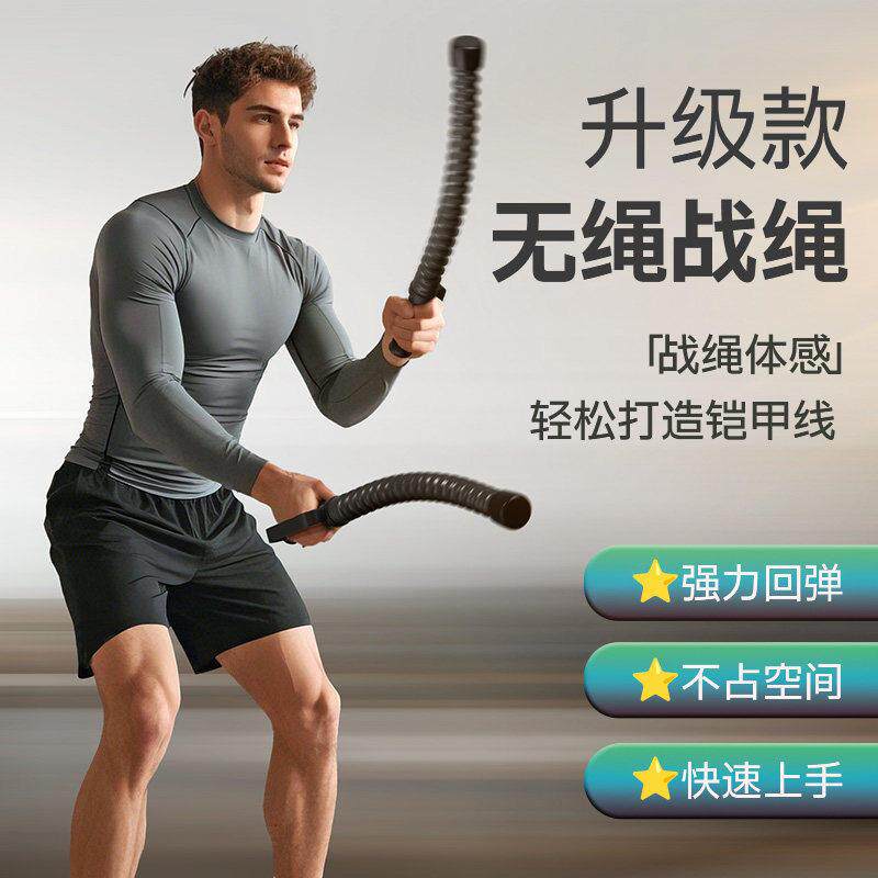 无线战绳家用男士甩大绳体能臂力量训练运动健身器材替代格斗战绳