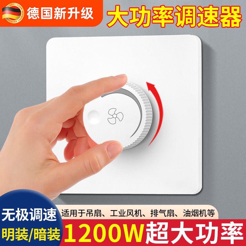 大功率调速器无级变速开关旋钮控制器通用吊扇电风扇通风机排气扇