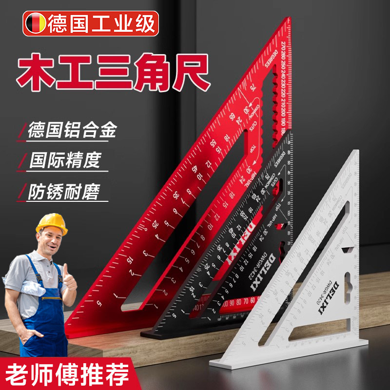 德国角尺木工专用90度多功能组合三角尺高精度铝合金直角尺装修用
