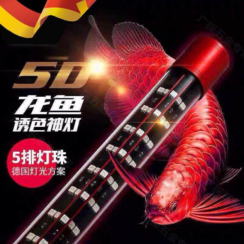 龙鱼专用灯鱼缸灯led灯超亮防水潜水观赏增红增艳不红水照明金龙