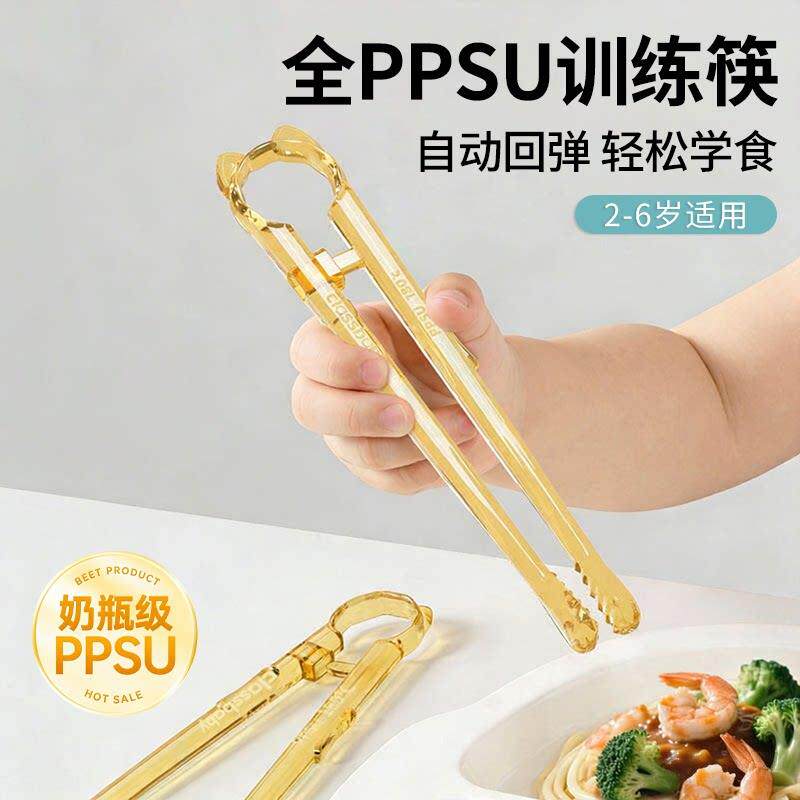 PPSU儿童筷子训练筷2岁3岁5岁6岁宝宝专用学习筷食品级新款练习筷