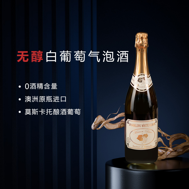 美思庄园澳洲进口甜白起泡酒0酒精果酒葡萄酒无醇气泡酒