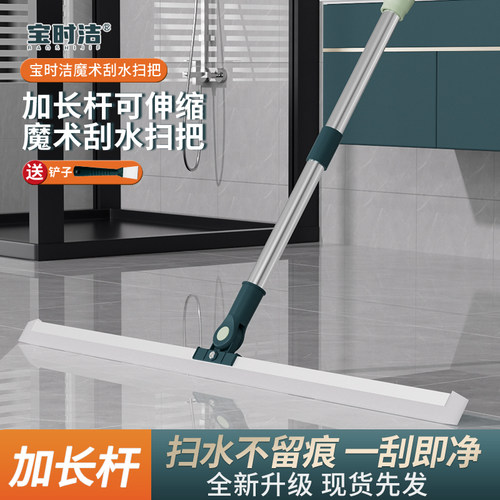 宝时洁软硅胶魔术扫把
