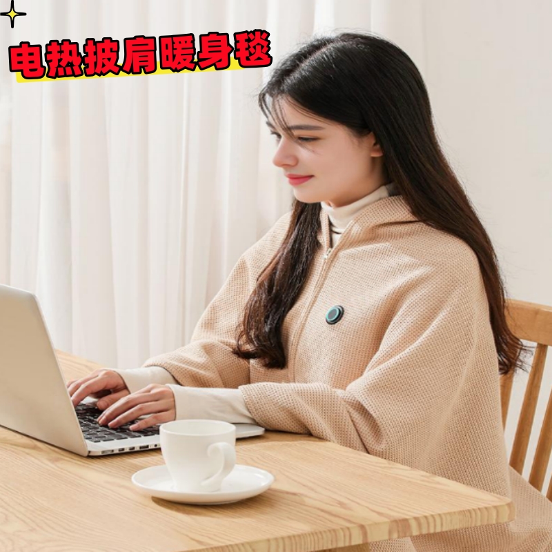 电热暖身毯发热披肩毯家用办公室充电便携加热毯子可水洗2025新款