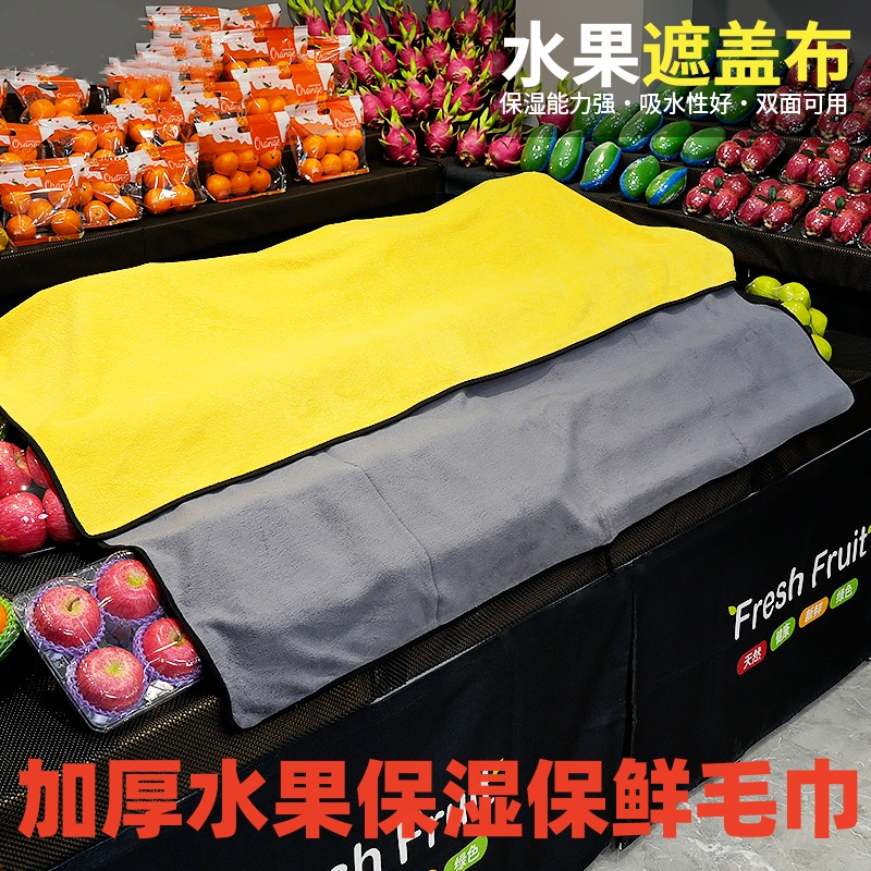 水果店盖水果保湿保鲜毛巾不掉毛