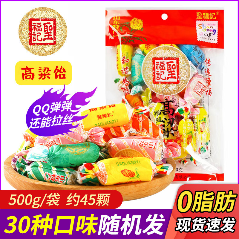 圣福记高粱饴软糖官方喜糖牛皮怡糖拉丝山东特产水果糖果散装零食