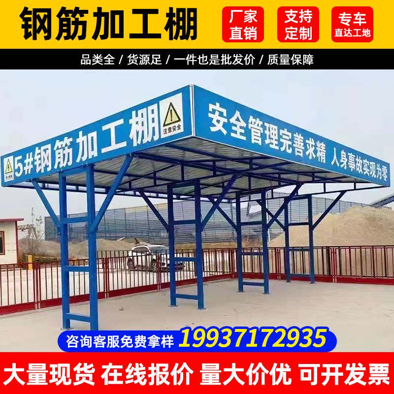 工地钢筋加工棚组装式建筑防护棚标准化木工棚临时安全通道茶水u.