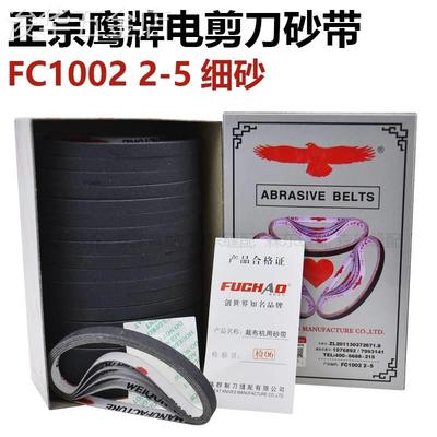 正宗鹰牌电剪砂带裁剪机裁布机细砂带沙带磨刀皮带电剪刀配件大全