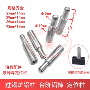 过锡炉波峰焊铝柱定位柱 M4牙铝棒 压扣铝条凸起铝条导柱 三孔座