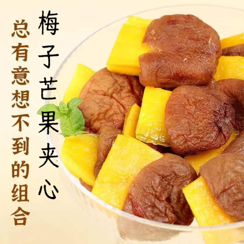 梅有芒果久佳独立包装青梅夹芒果无核话梅休闲果脯零食解腻袋装