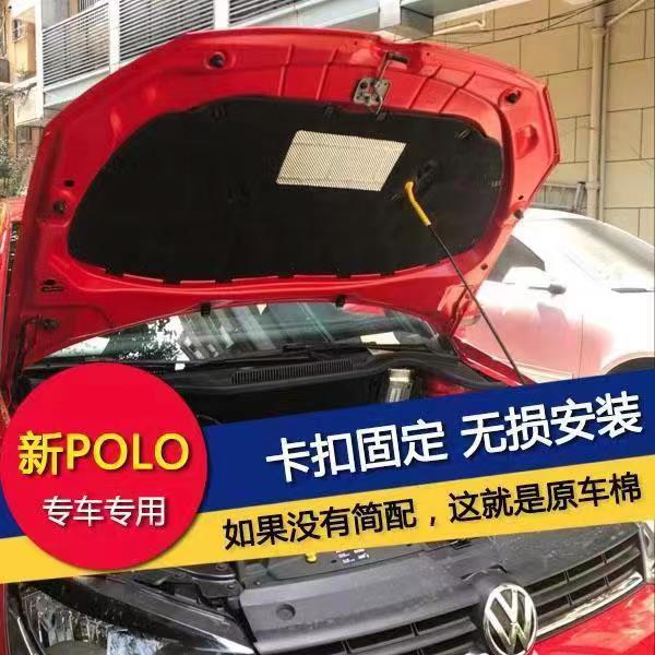 适用11-19款新波罗polo引擎盖隔音棉发动机盖隔热棉老POLO吸音棉