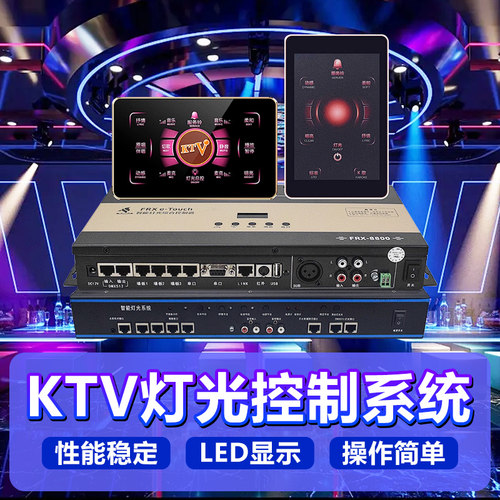KTV智能控制器面板包房娱乐音响套装专用舞台灯光设备全套氛围灯