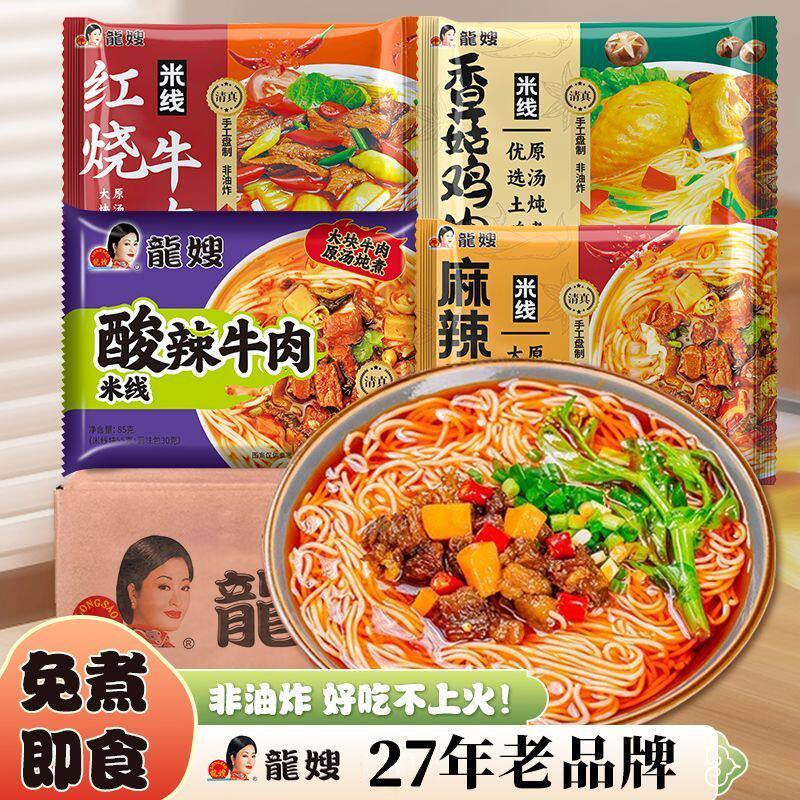 龙嫂牛肉米线袋装酸辣粉