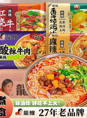 龙嫂牛肉米线90g酸辣粉麻辣过桥米粉袋装香菇鸡汤速食食品泡面