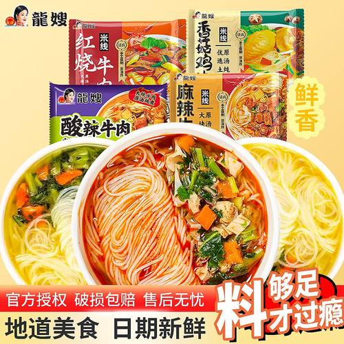 龙嫂牛肉米线袋装酸辣粉