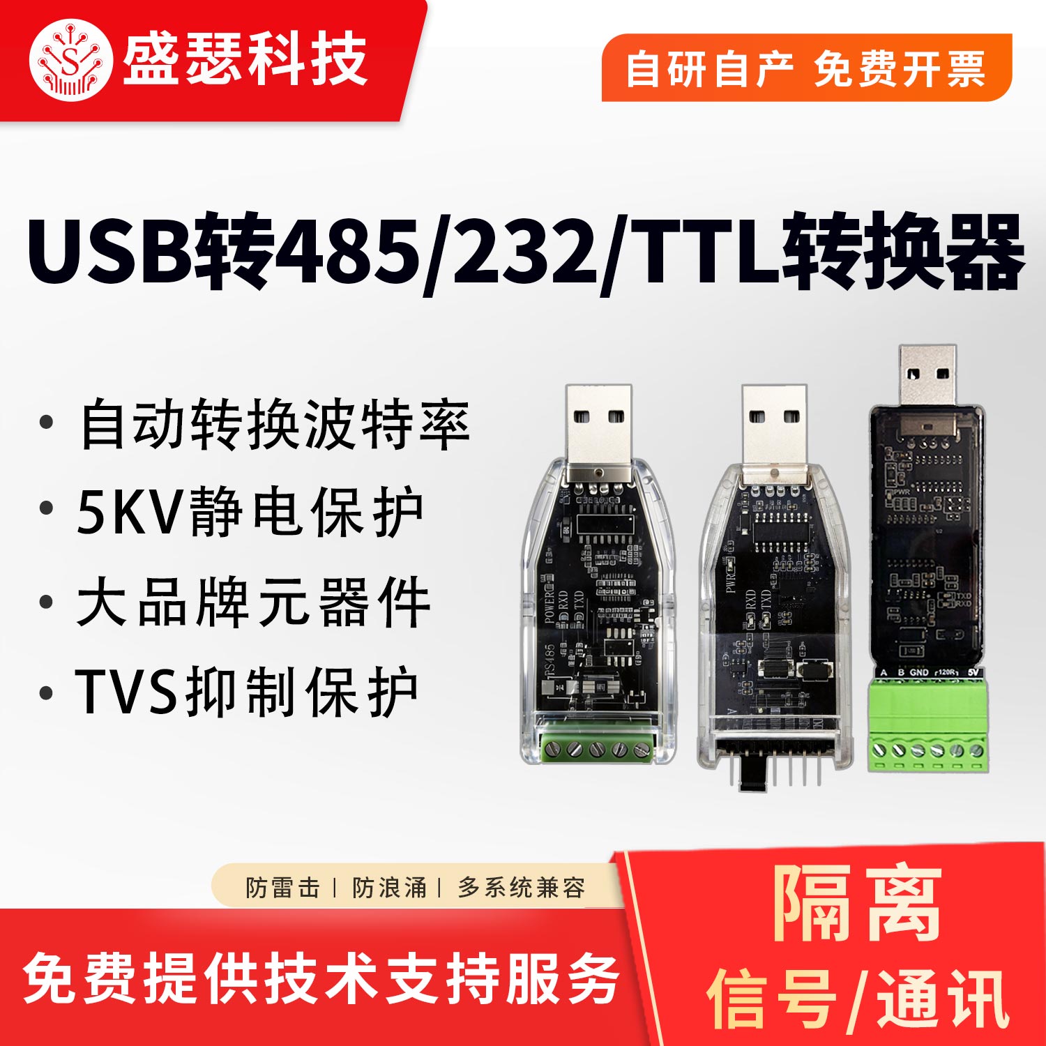 光电/磁隔离USB转RS485模块232工业级TTL串口调试转换器TVS防护
