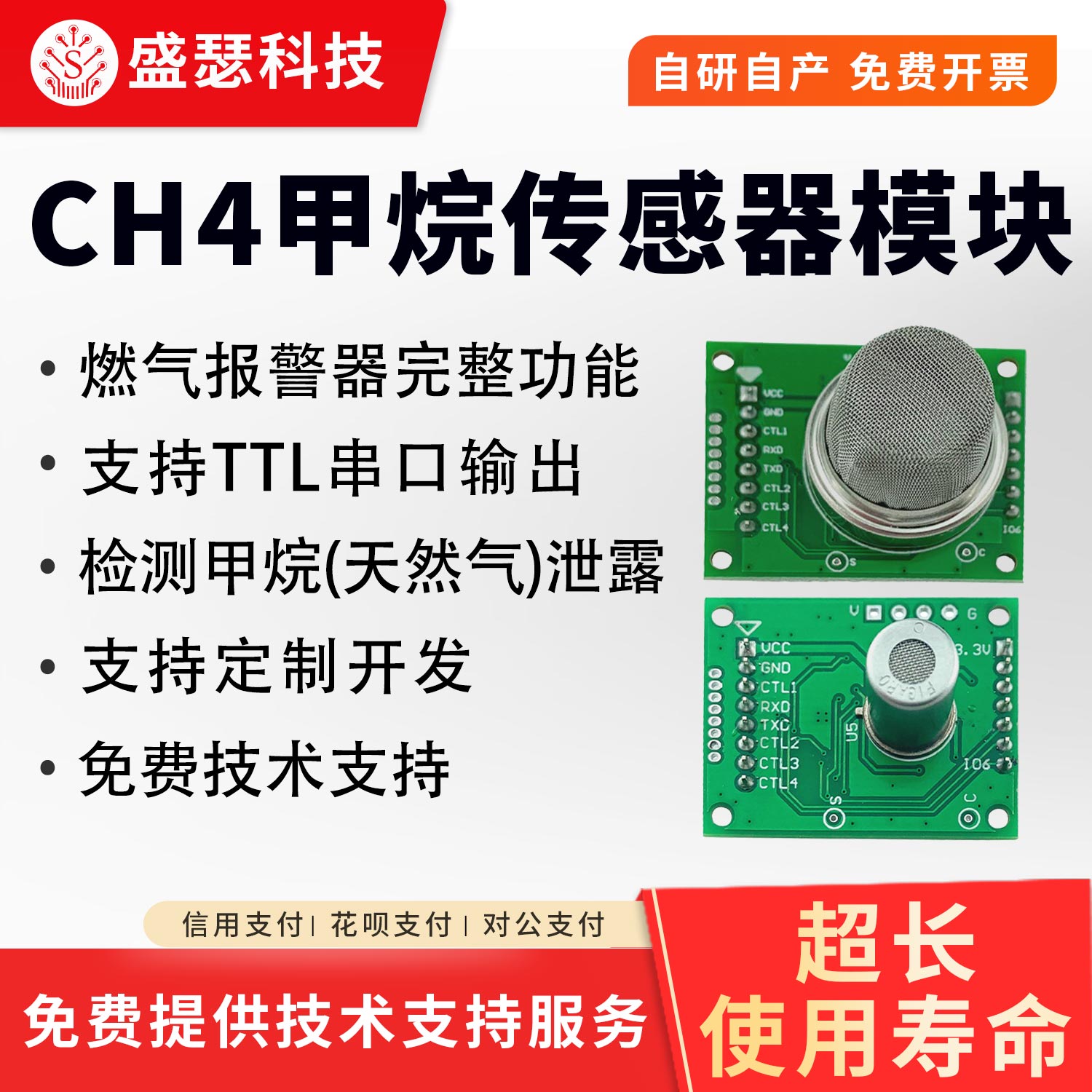 CH4甲烷天然气传感器检测模块