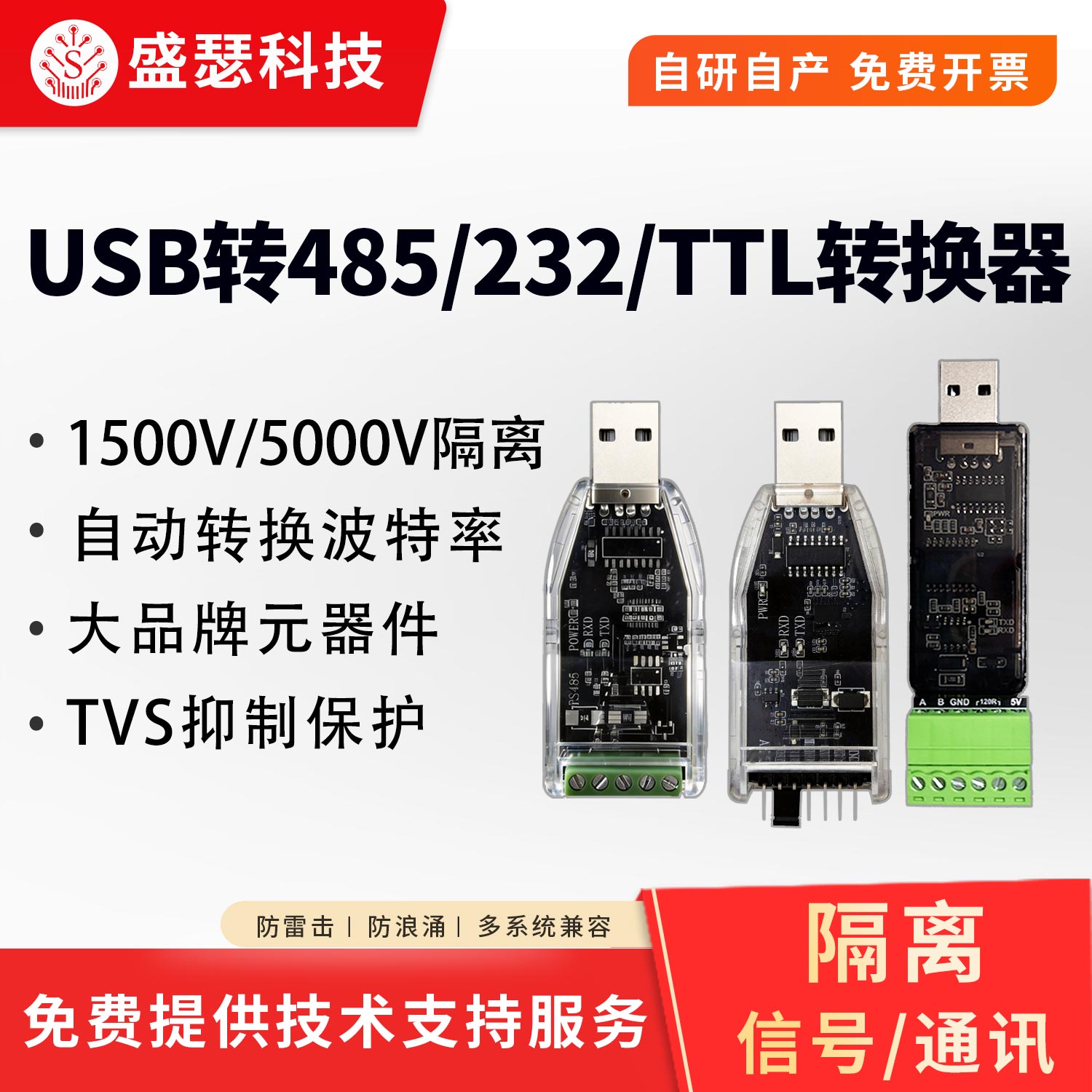 光电/磁隔离USB转RS485模块232工业级TTL串口调试转换器TVS防护