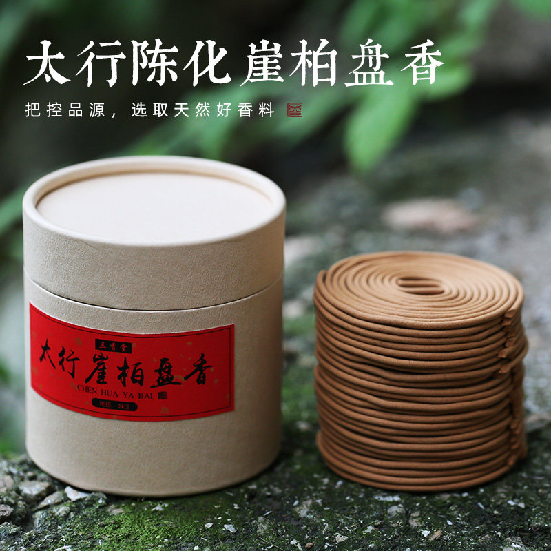 天然崖柏盘香太行陈化崖柏香香薰家用礼佛柏木香室内养神卧室香