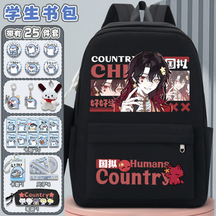 CH国拟书包五常瓷英法美俄二次元背包小学生多隔层百搭减负双肩包