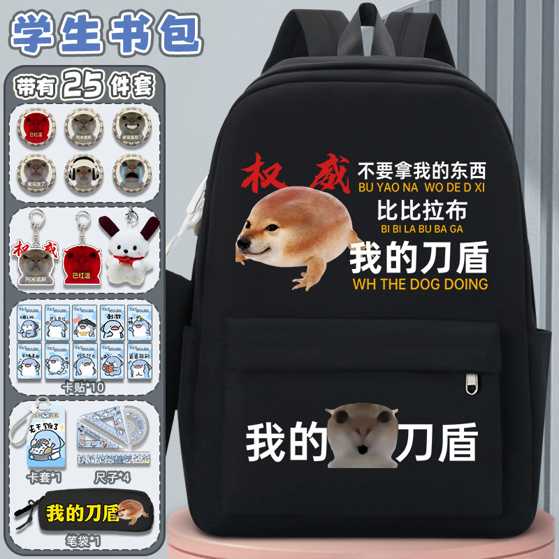 我的刀盾狗减负书包初中生男卡通搞怪大容量轻便休闲小学生双肩包