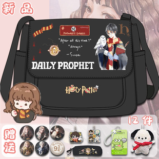 哈利波特学生单肩背包赫敏罗恩周边初中生帆布包女生斜挎书包百搭