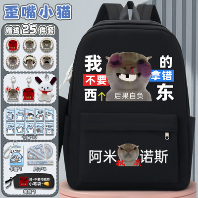 大头猫表情包书包男女歪嘴猫搞笑小猫图案阿米诺斯沙雕学生背包