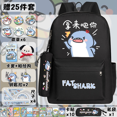 肥肥鲨书包小学生男女可爱卡通护脊大容量高颜值初高中生双肩背包