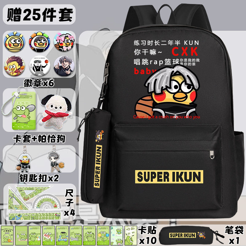鸡你太美书包蔡徐坤周边大学生男大容量恶搞坤坤小黑子IKUN双肩包