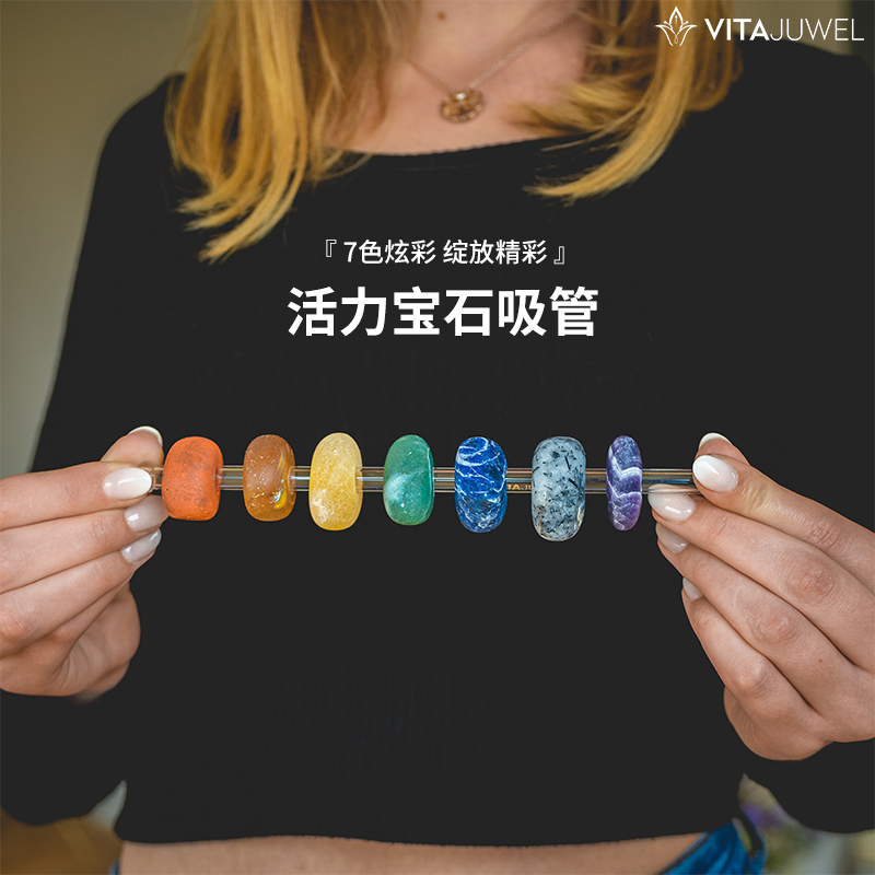VitaJuwel活力宝石玻璃吸管