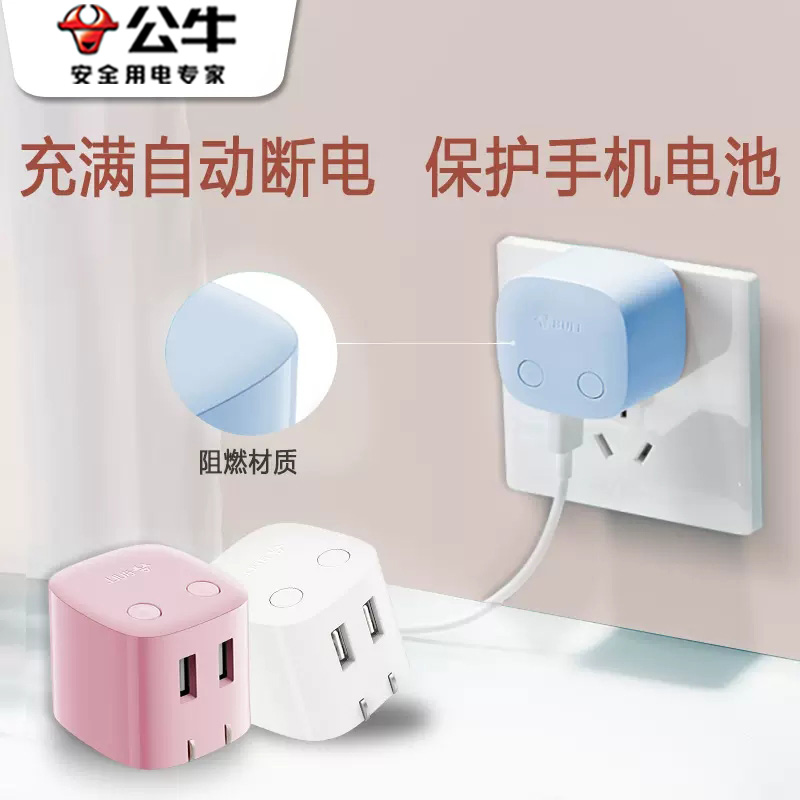 公牛防过充自动断电多口usb手机充电器头多孔适用iphone苹果13手机快充安卓华为小米手机通用5V2A充电插头口