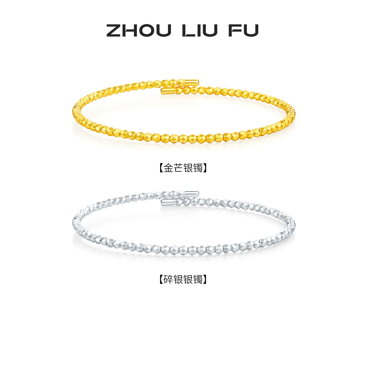 周六福星银环手镯s925银碎银金芒镯子优雅气质送女友女神节礼物