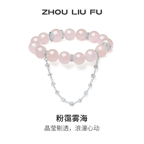 周六福芙蓉石手串女S925银手链手饰高级感小众百搭圣诞礼物送女友