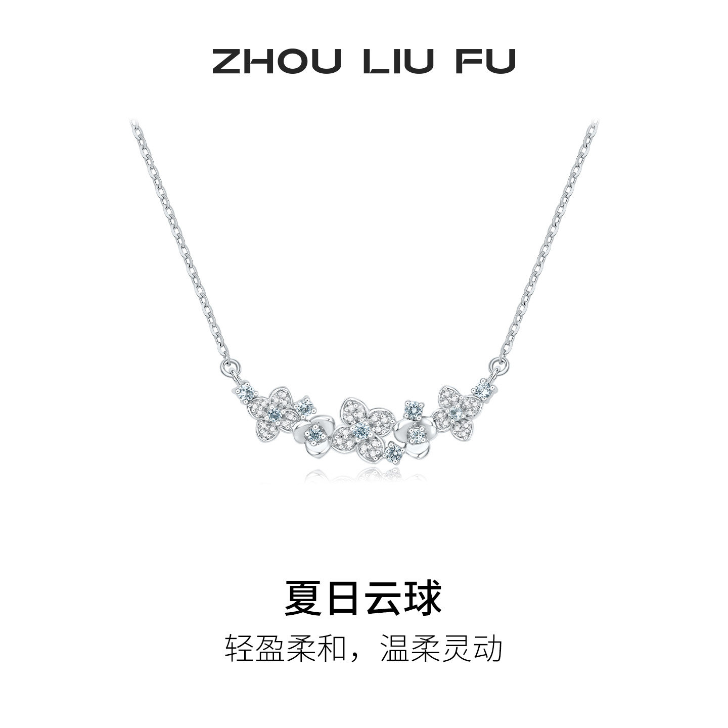 周六福夏日云球项链女S925银花弧链坠高级感轻奢小众送女友礼物