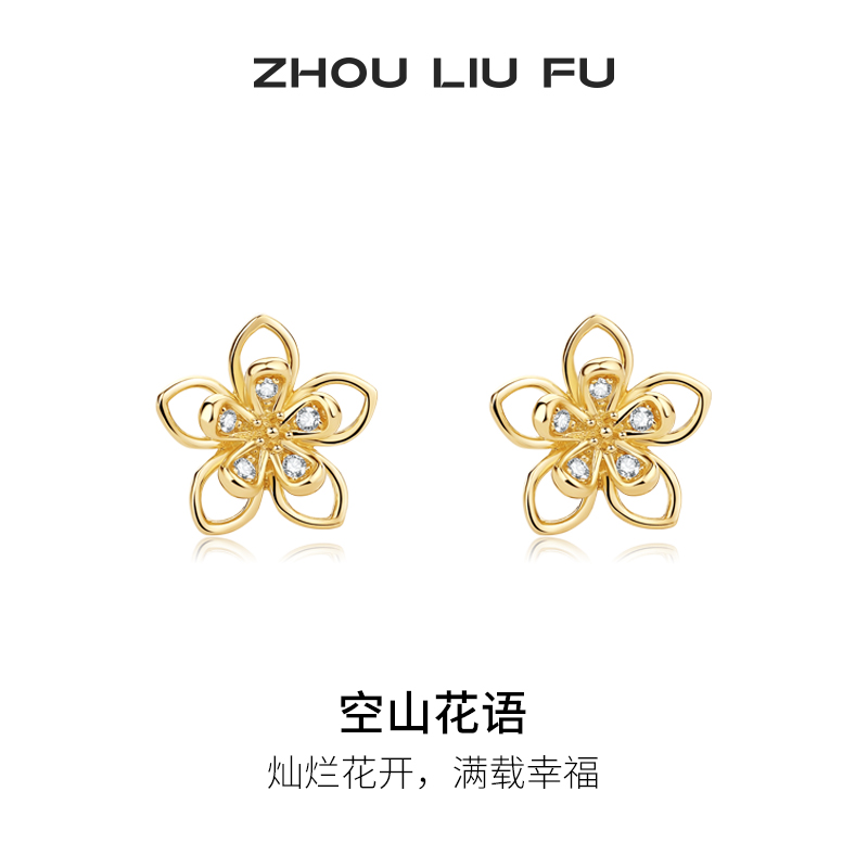 周六福花朵耳钉耳环女S925银耳饰轻奢小众甜美时尚送女友节日礼物