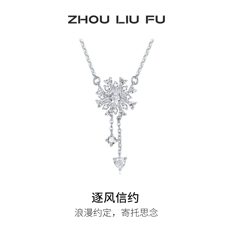 周六福逐风信约项链女S925银蒲公英链坠轻奢小众节日礼物送女友