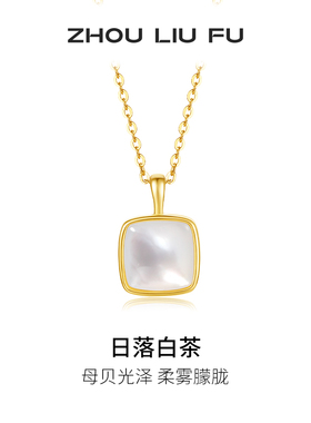 周六福项链女几何链坠S925银黄金色高级感小众送女友圣诞礼物