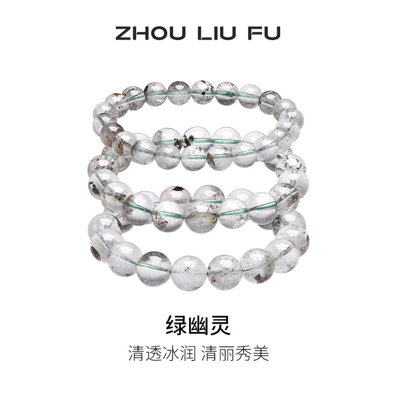 周六福绿幽灵水晶手串女款水晶半宝手饰圣诞礼物送女朋友