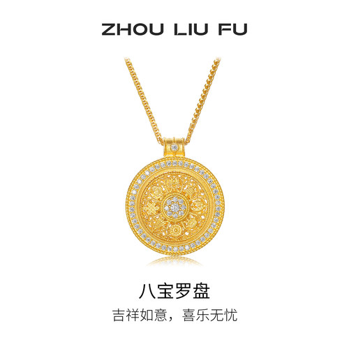 周六福八宝罗盘新中式项链女款