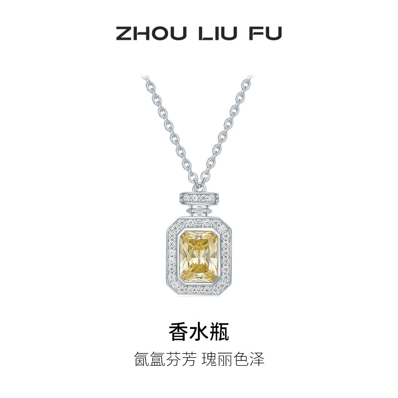 周六福项链女香水瓶链坠S925银时尚百搭高级感小众送女友新年礼物
