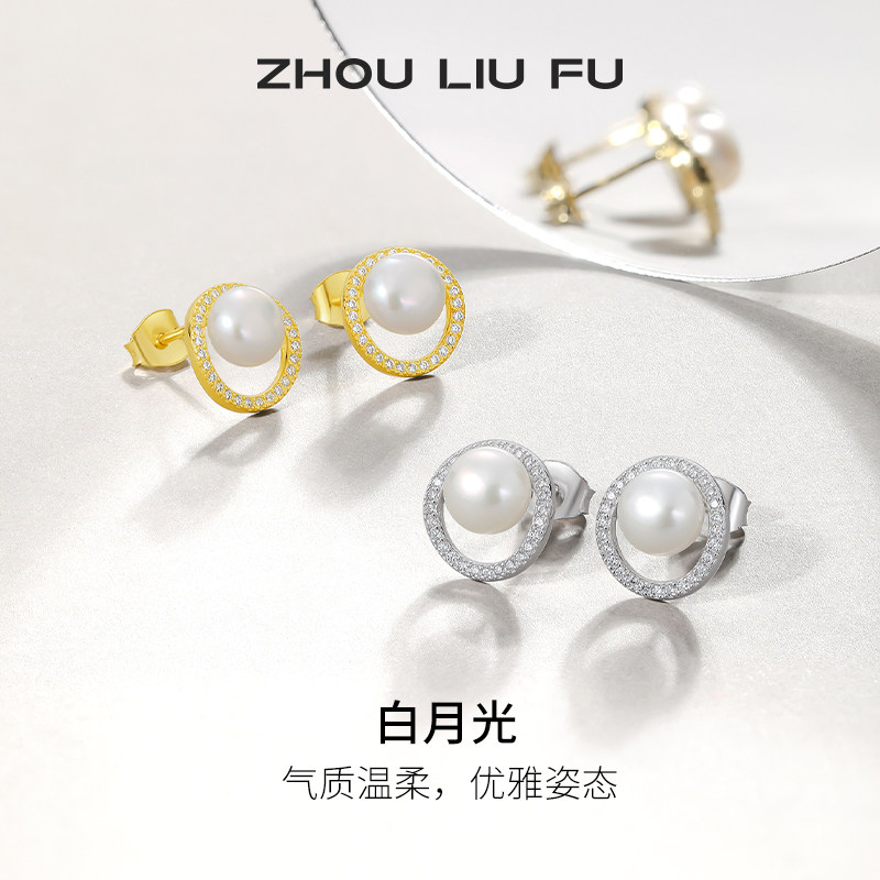 周六福白月光淡水珍珠耳钉S925银耳饰女送女友本命年礼物,饰品/流行首饰/时尚饰品新,耳钉,淘宝优惠券,粉丝福利购,淘宝优惠卷